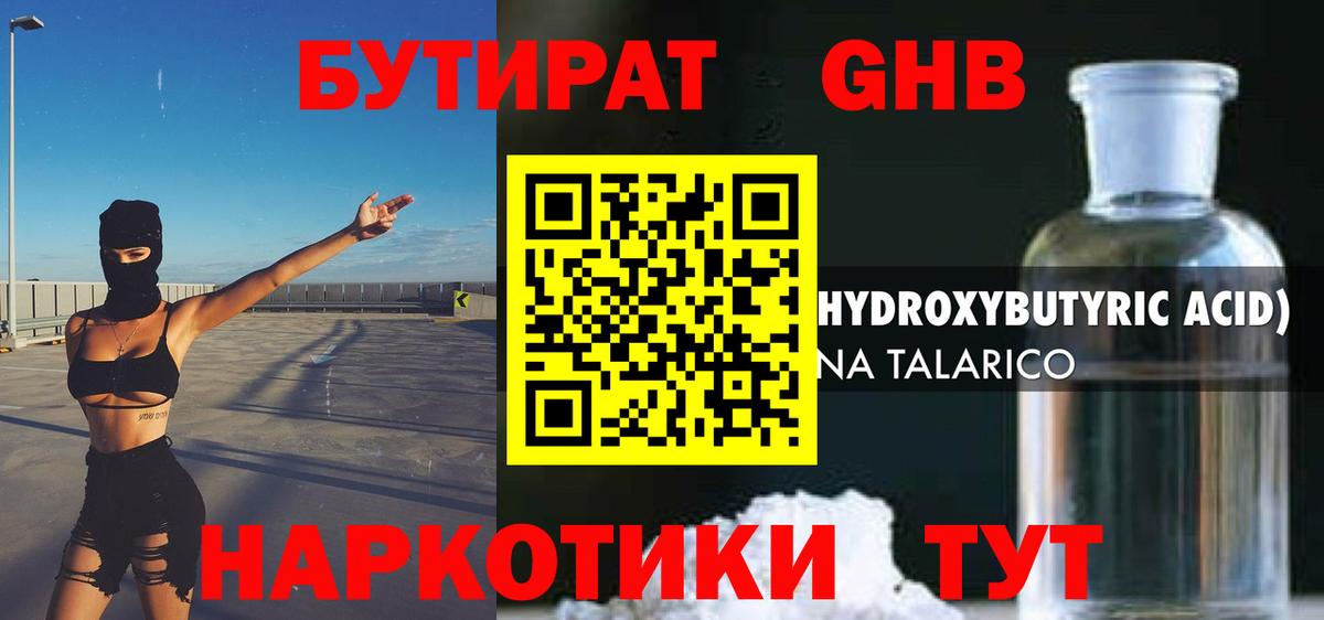 Бутират 99%  Новоалександровск 