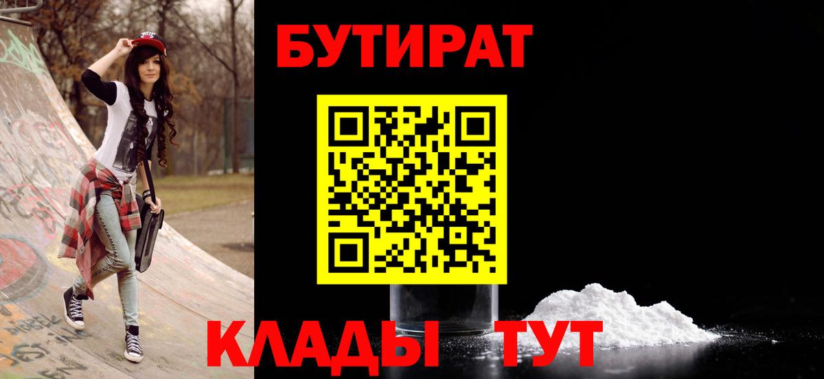 Новоалександровск  Бутират  Вход с VPN  Бутират буратино 