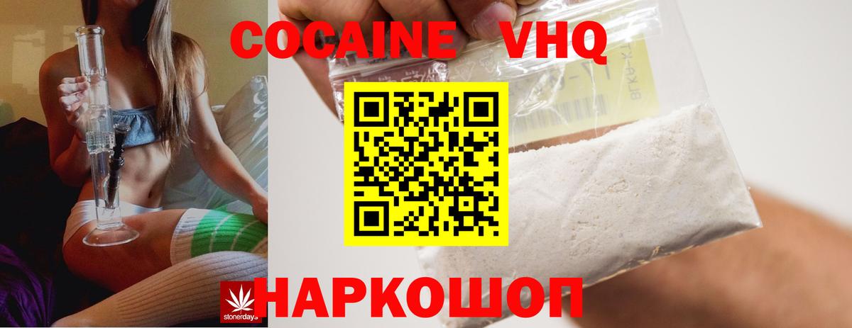 КОКАИН Колумбийский Новоалександровск