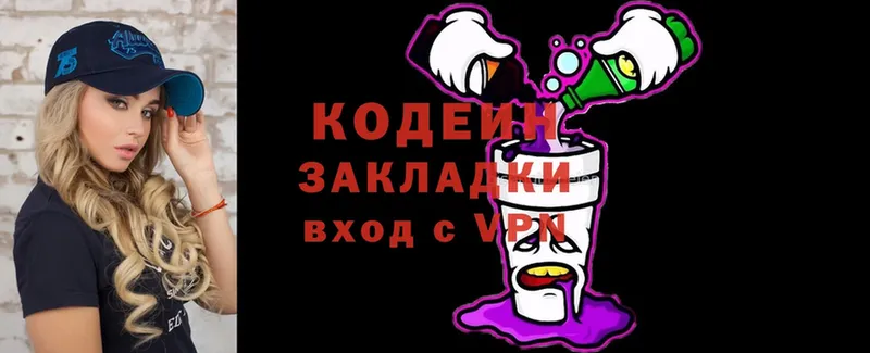 Кодеин Purple Drank  Новоалександровск 