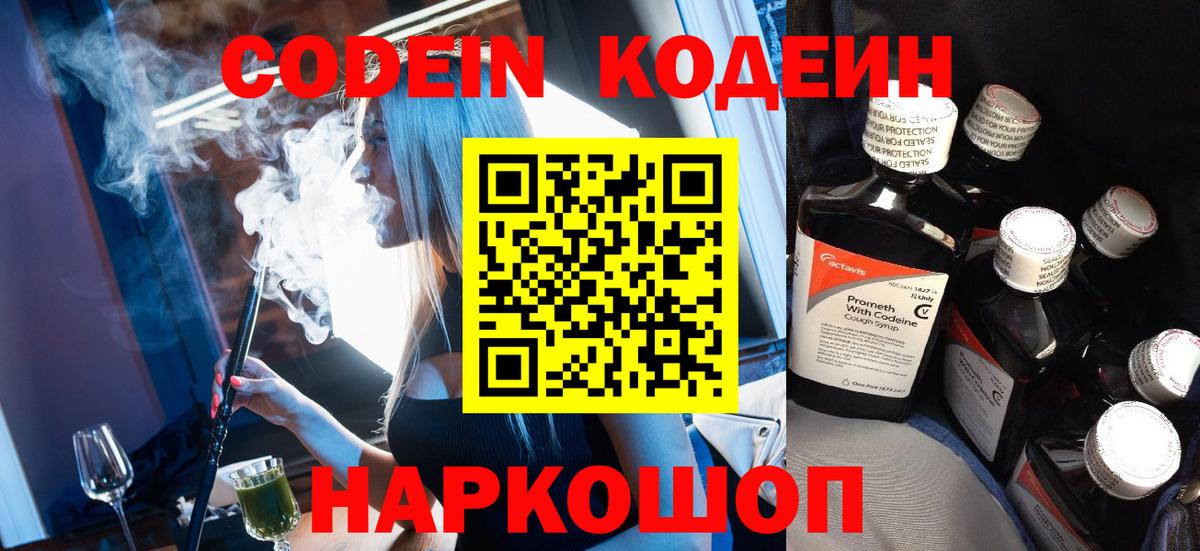 Кодеиновый сироп Lean напиток Lean (лин) Новоалександровск