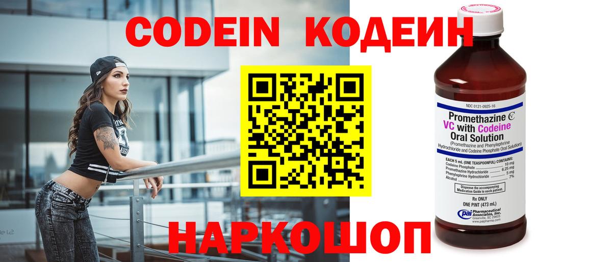 Кодеин напиток Lean (лин)  Вход с VPN  Новоалександровск 
