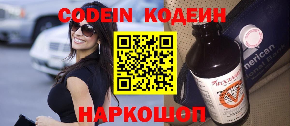 Кодеиновый сироп Lean напиток Lean (лин) Новоалександровск