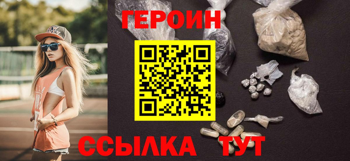 Новоалександровск  Героин  Вход с VPN  Героин хмурый 