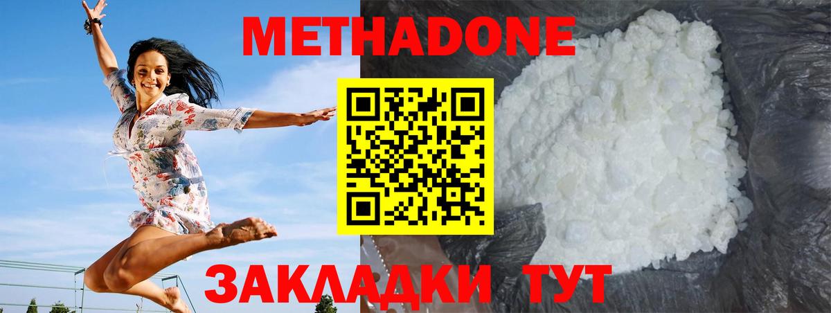 Метадон methadone Новоалександровск