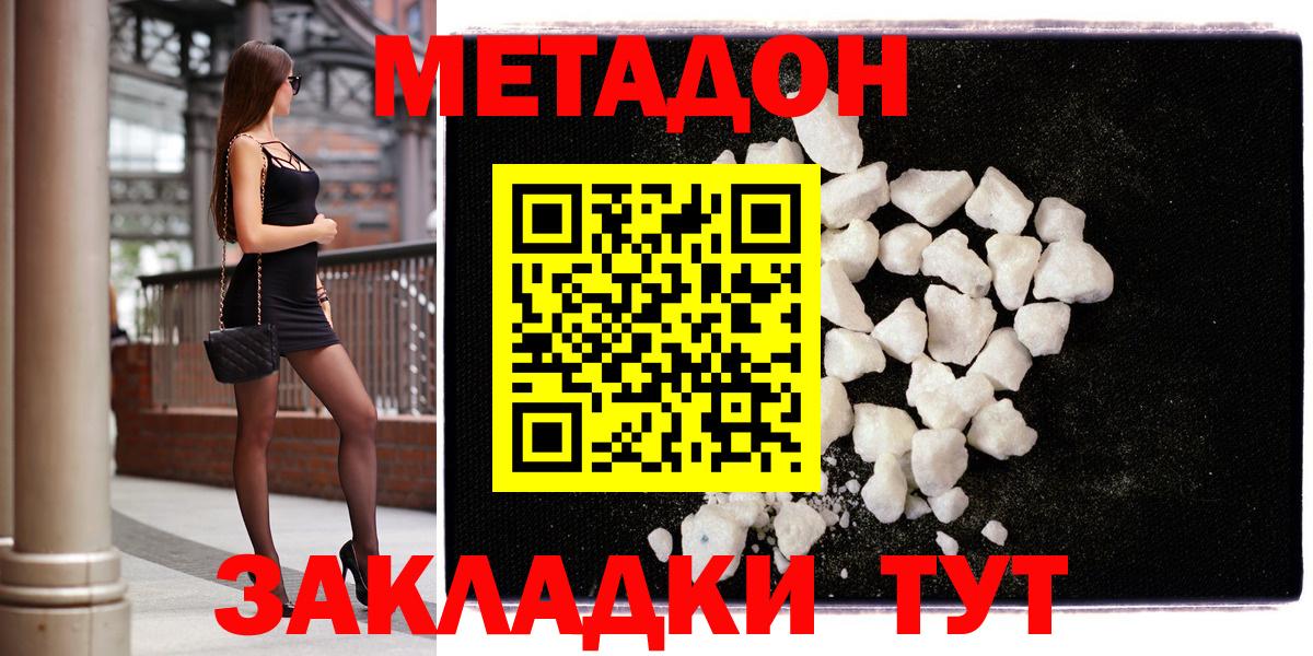 МЕТАДОН кристалл  МЕТАДОН methadone  Новоалександровск  Вход с VPN 